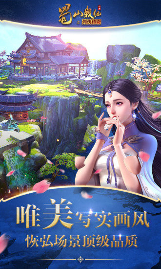 蜀山战纪GM版游戏