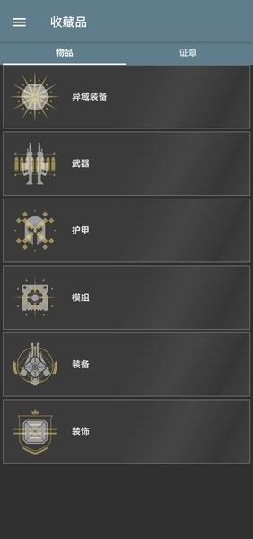 命运2手机助手APP
