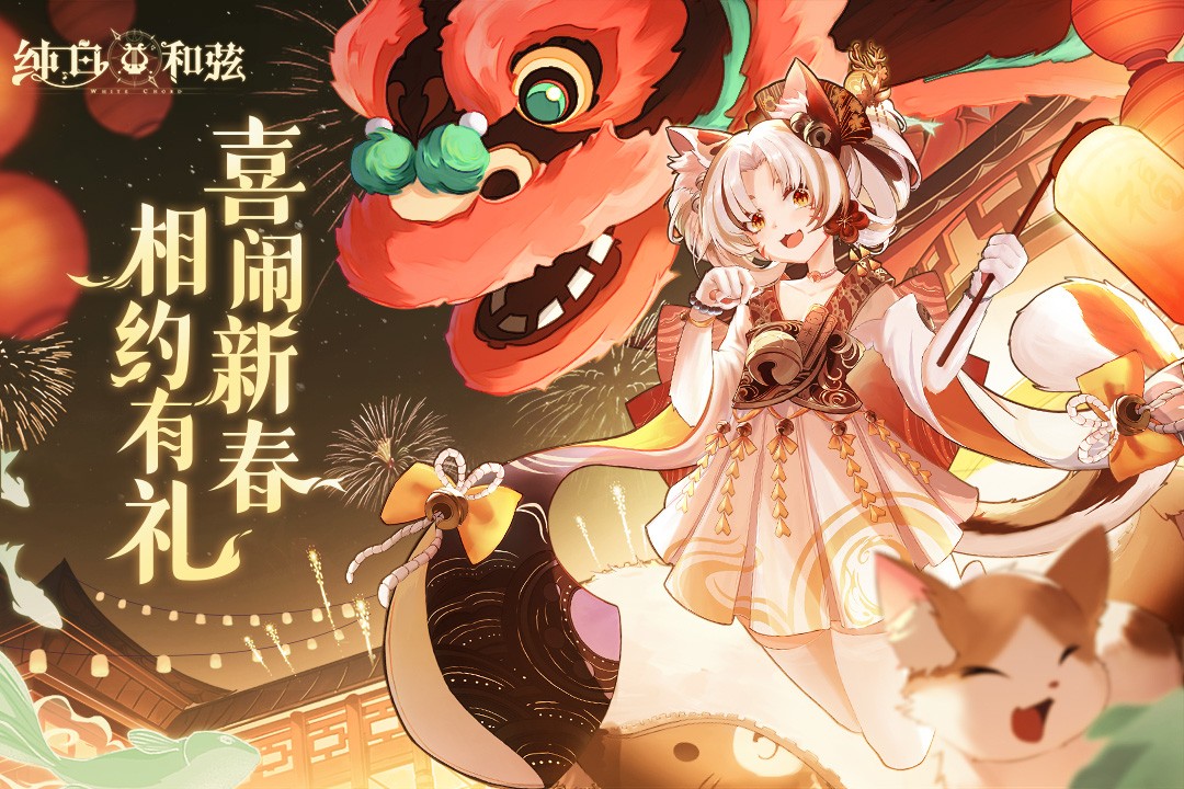纯白和弦台服游戏