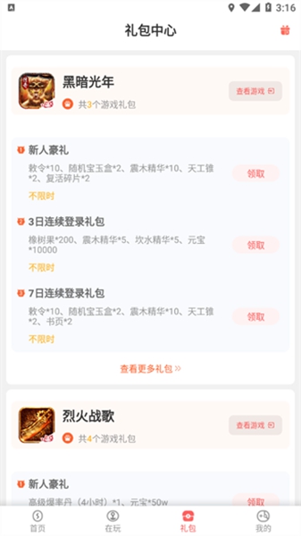 玩心APP