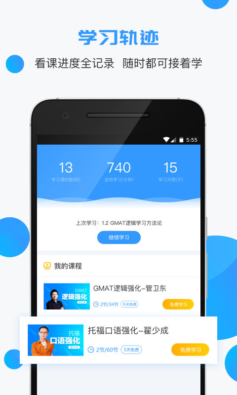 智课名师课APP