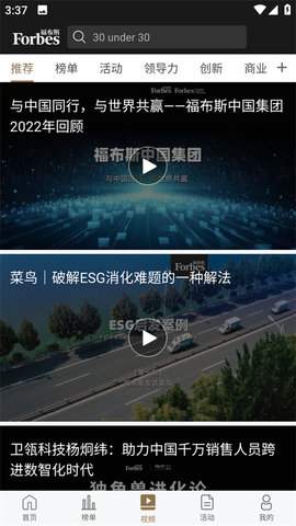 福布斯APP