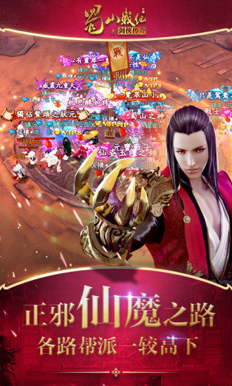 蜀山战纪GM版游戏