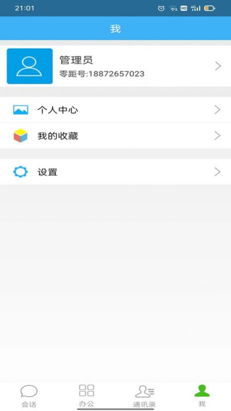 零距财会APP