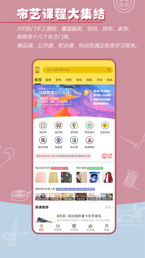 布流行APP