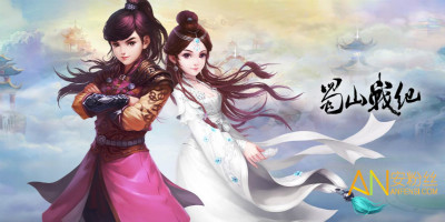 蜀山战纪GM版游戏
