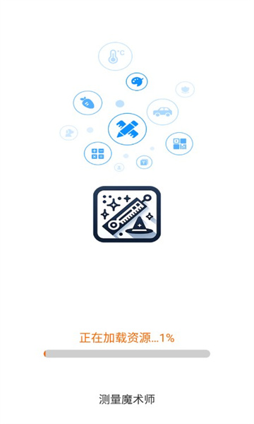 测量魔术师APP