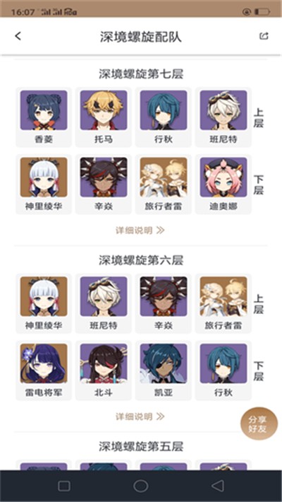 原神工具箱APP