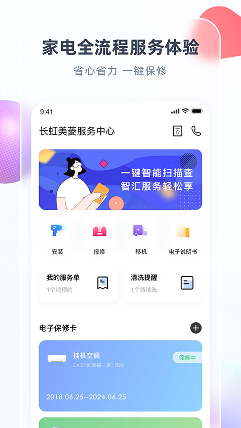 长虹CHiQ空调手机遥控APP