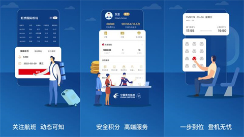 中国东航手机版app大全下载-东航app手机客户端版本大全下载-中国东航正版app合集下载_闪电下载网