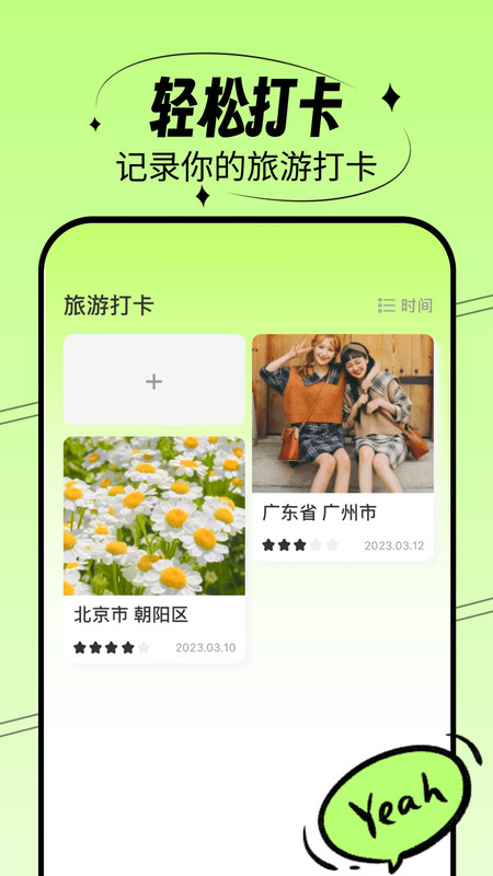 轻松刷刷APP