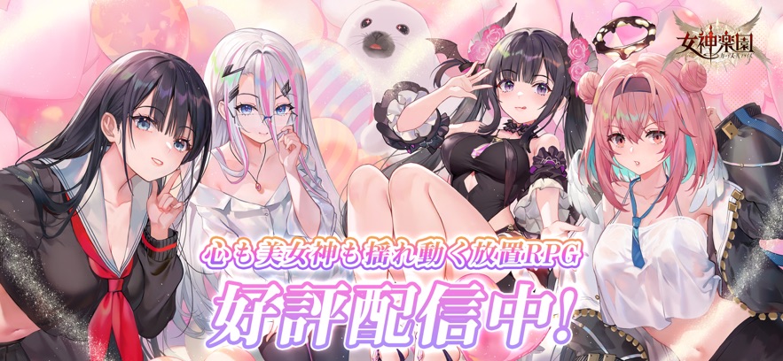 女神乐园游戏