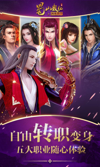 蜀山战纪GM版游戏