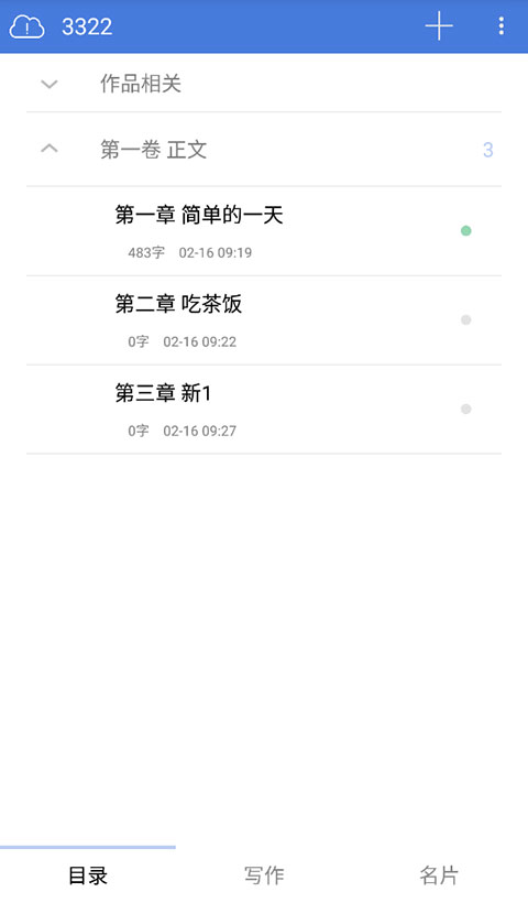 码字风云APP