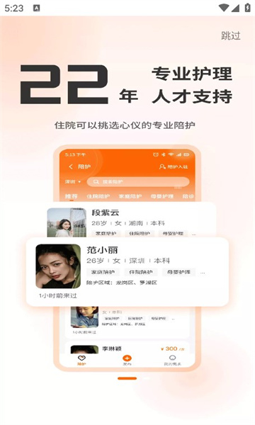 精为APP
