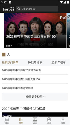 福布斯APP