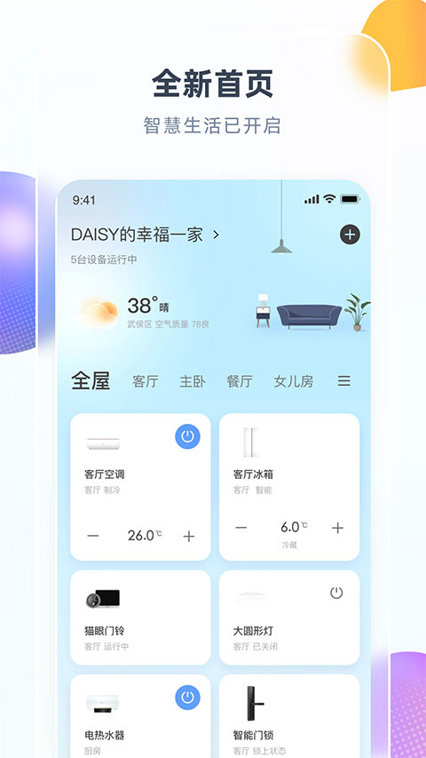 长虹CHiQ空调手机遥控APP