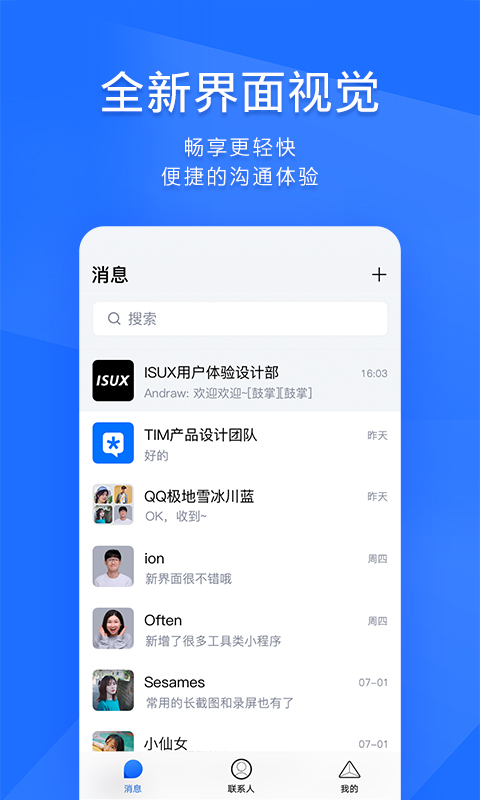 QQ办公简洁版tmAPP