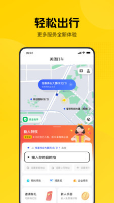 美团打车苹果版APP