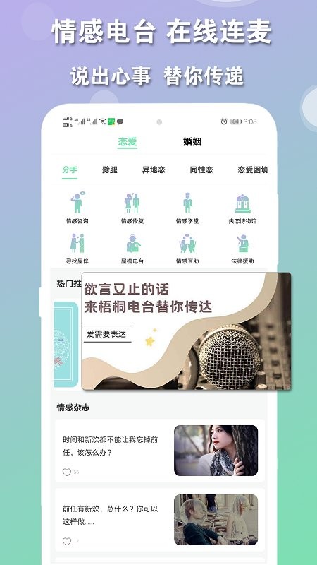 屋檐心事APP