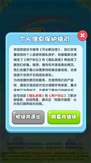 开心解压馆游戏