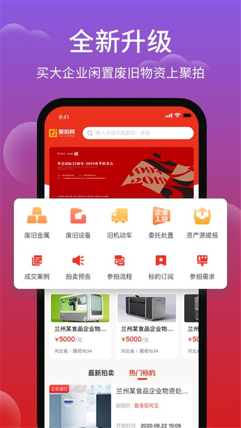聚拍网拍卖APP