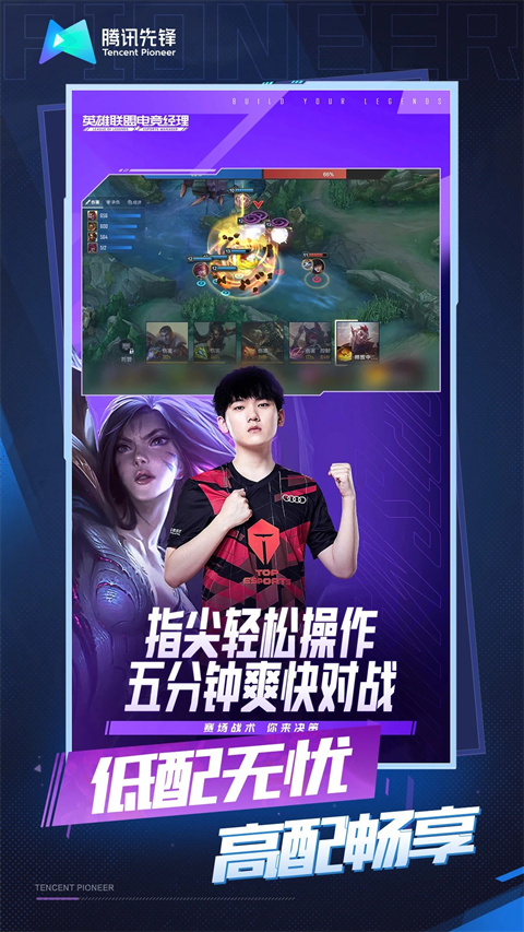 英雄联盟电竞经理云游戏