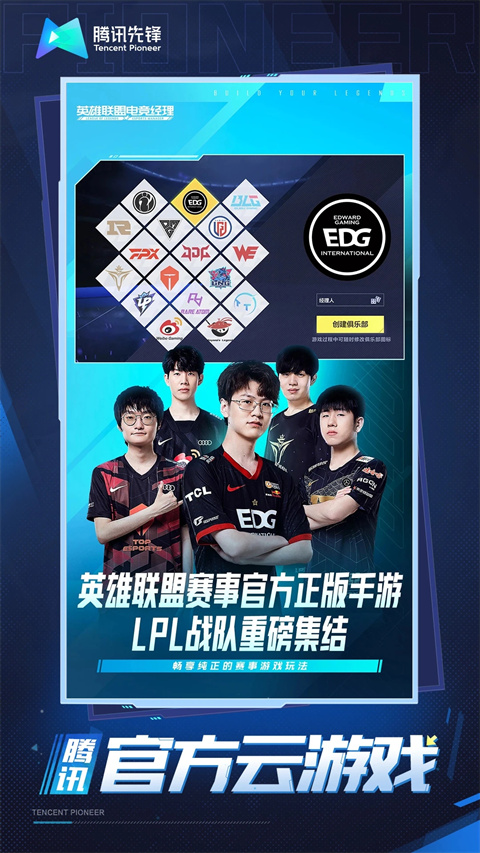 英雄联盟电竞经理云游戏