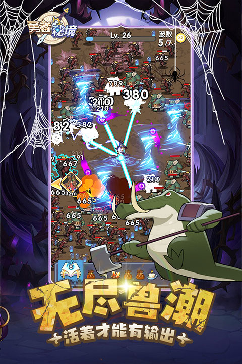 勇者秘境体验服游戏