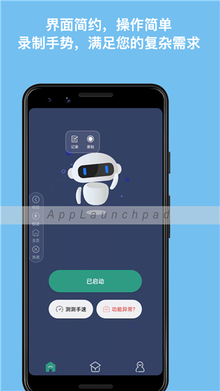天天自动点击连点器APP