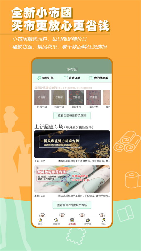 布流行APP