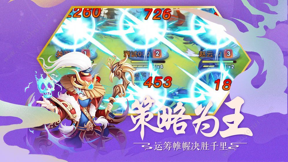 真三国萌将传游戏