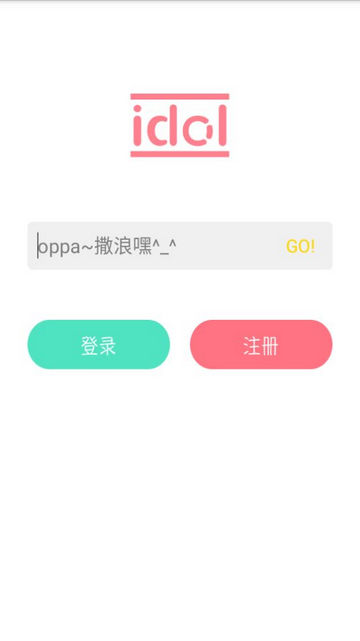 偶像便利店APP
