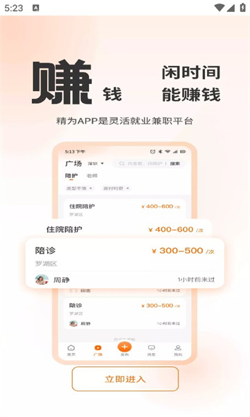 精为APP