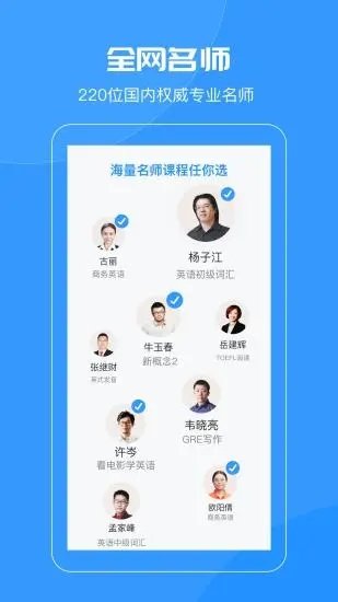 智课名师课APP