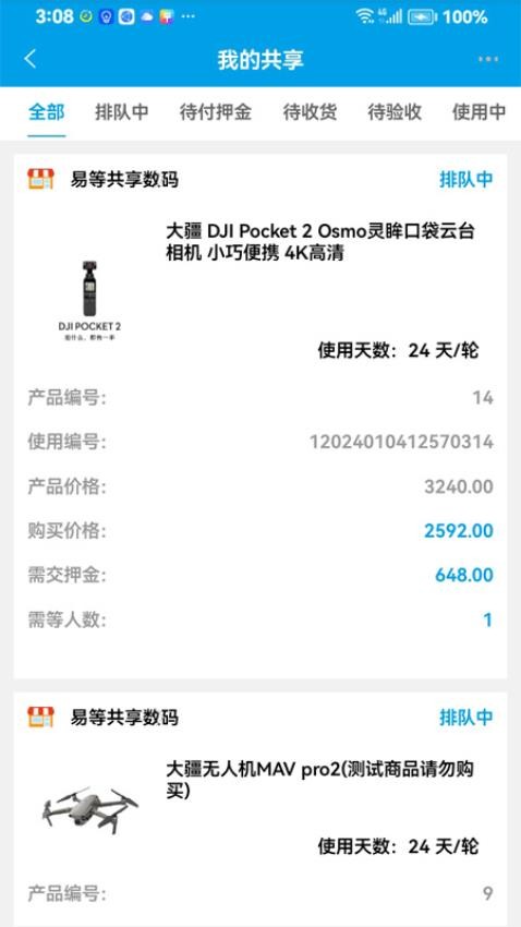 易等APP