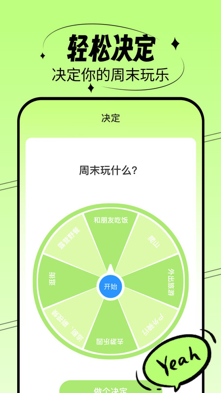 轻松刷刷APP