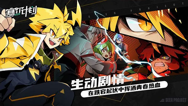 赛尔计划正式版游戏