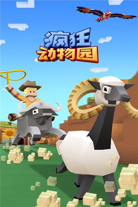疯狂动物园春节活动版游戏