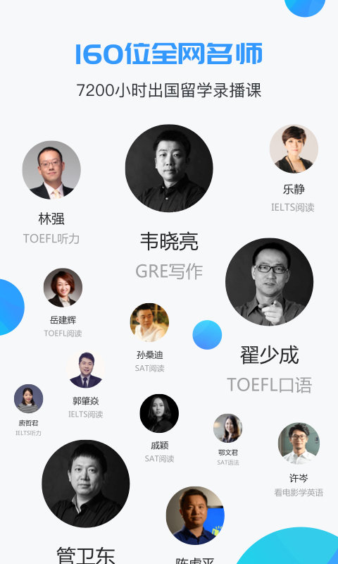 智课名师课APP