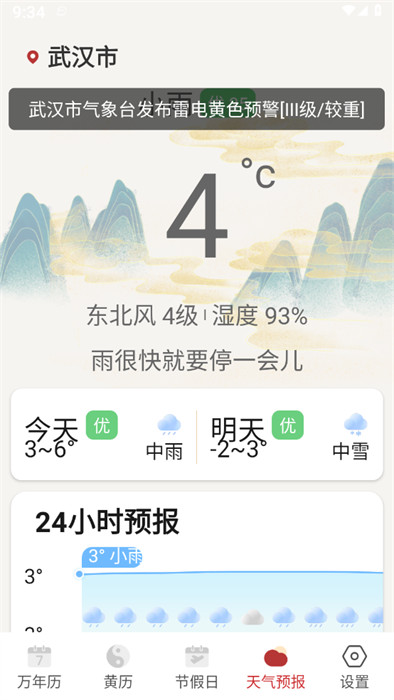老黄历吉历APP