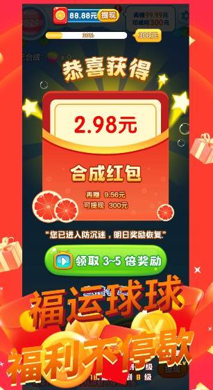 福运球球游戏