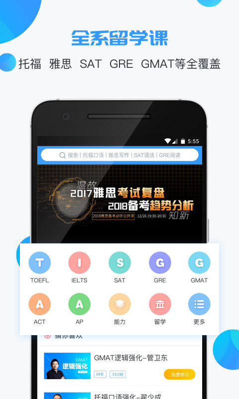 智课名师课APP