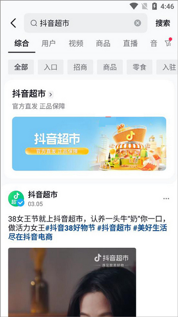抖音超市APP