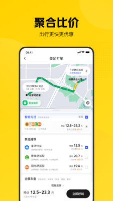 美团打车苹果版APP