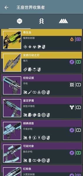 命运2手机助手APP