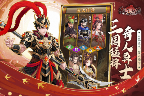 武圣三国折扣版游戏