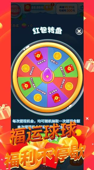 福运球球游戏