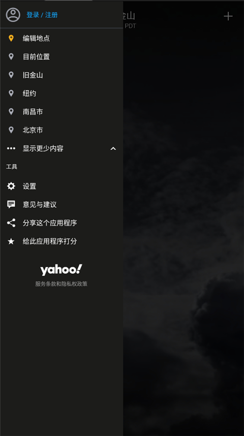 Yahoo天气预报APP