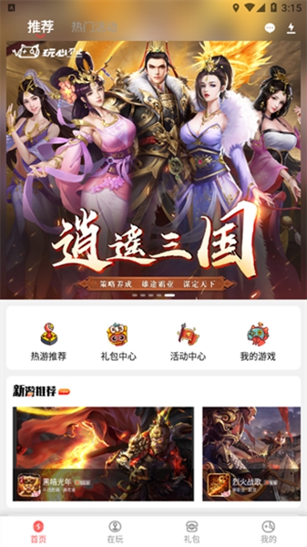 玩心APP